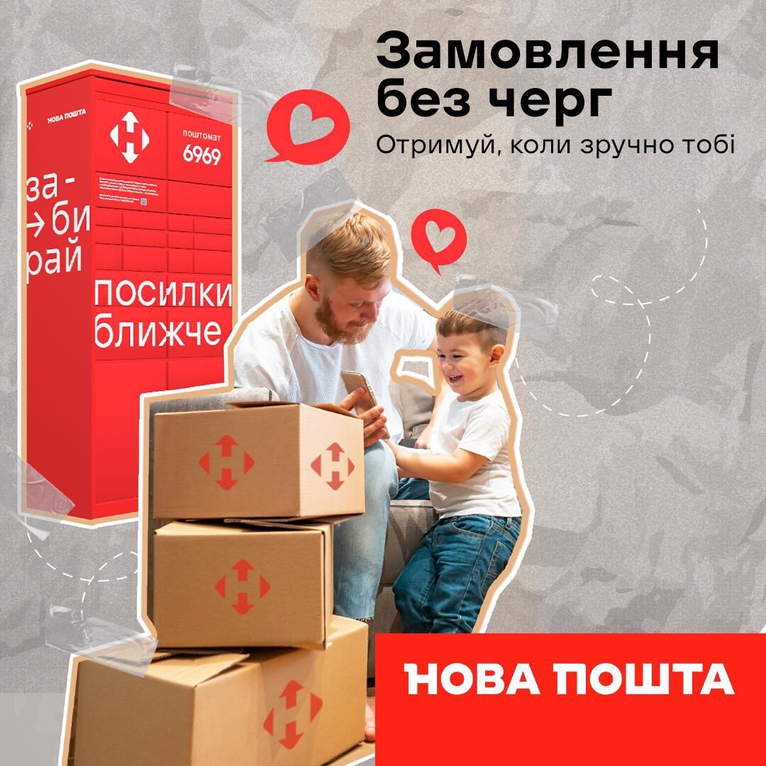 Новая Почта